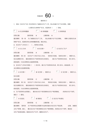 新安全生产法系列知识竞赛标准答案