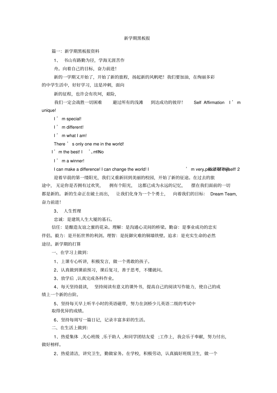 新学期黑板报_第1页
