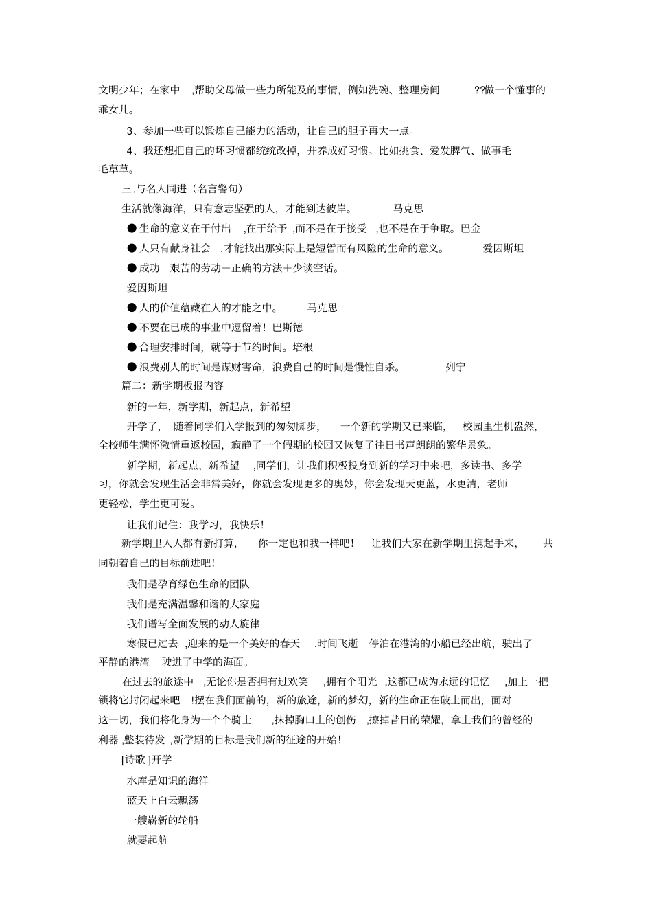 新学期黑板报_第2页