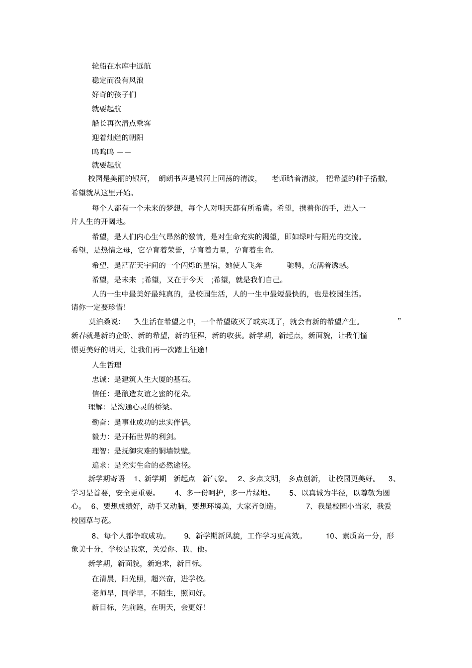 新学期黑板报_第3页