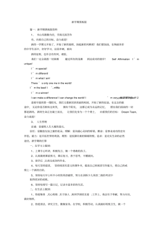 新学期黑板报