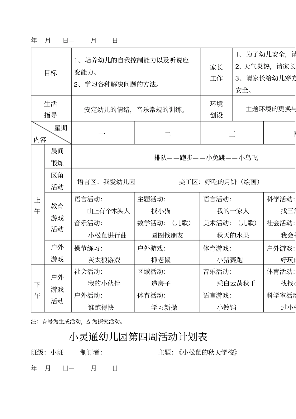 新安幼儿园小班第一周活动计划表_第3页