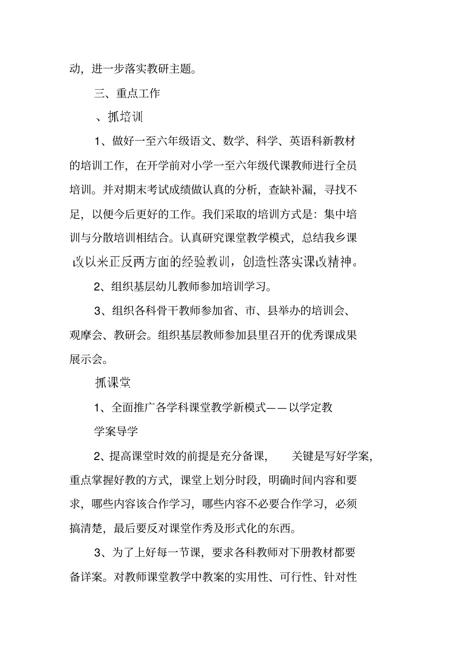 新学期教研工作计划_第2页