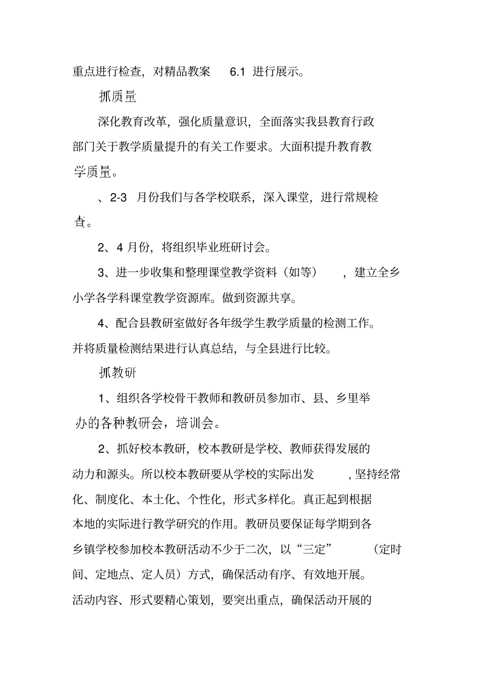 新学期教研工作计划_第3页