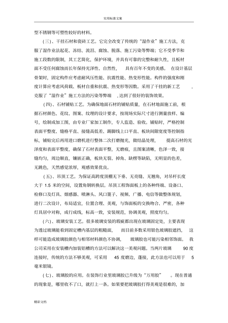 新实用工艺、新技术、新设备、新材料地采用_第2页