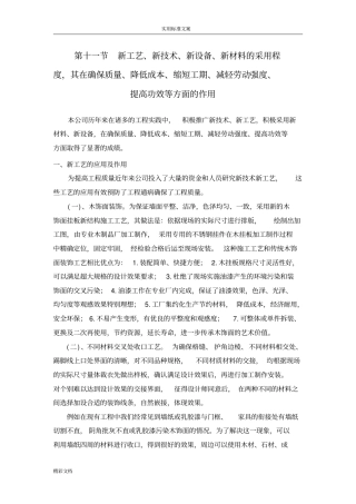 新实用工艺、新技术、新设备、新材料地采用