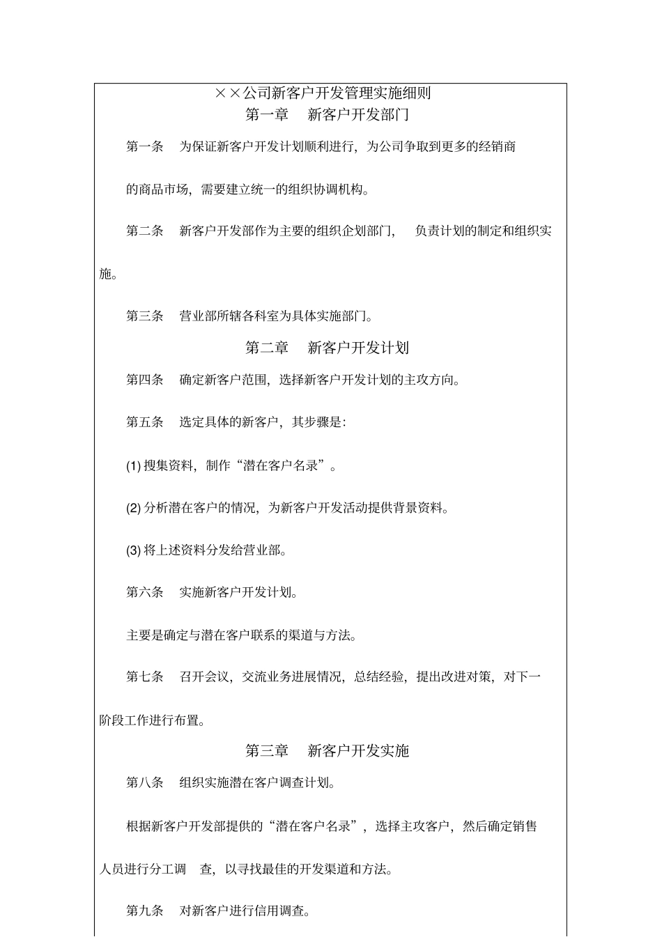 新客户开发管理实施细则_第2页