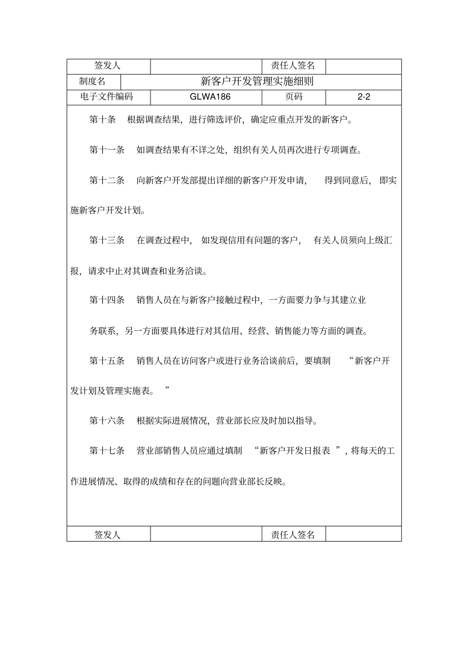 新客户开发管理实施细则_第3页