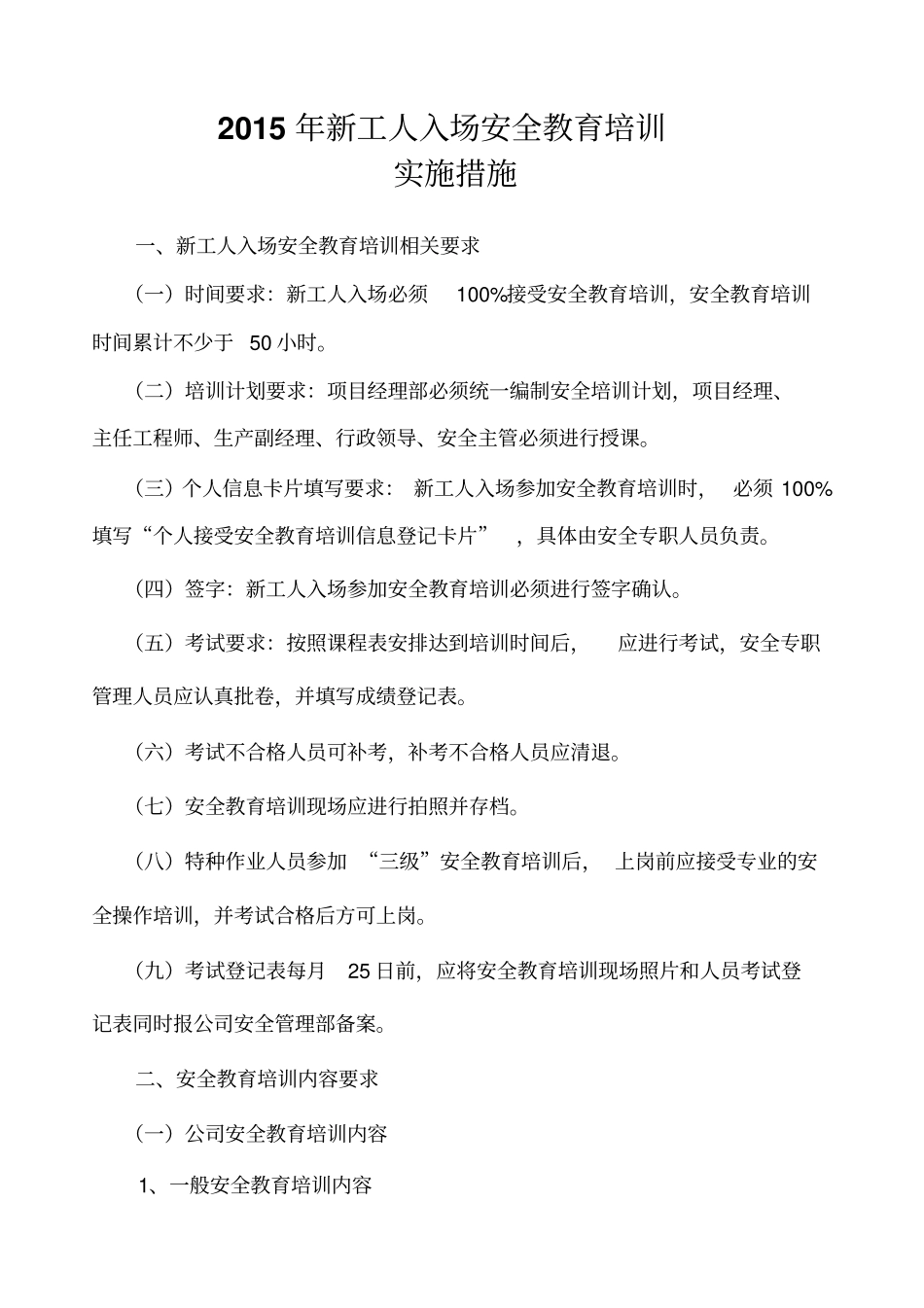 新工人入场安全教育培训要求及试题讲解_第2页