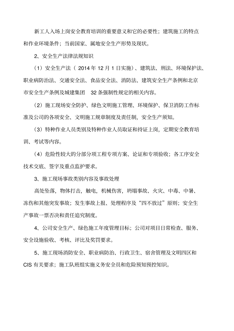 新工人入场安全教育培训要求及试题讲解_第3页
