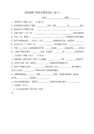 新工人进场安全教育试卷装饰全套剖析
