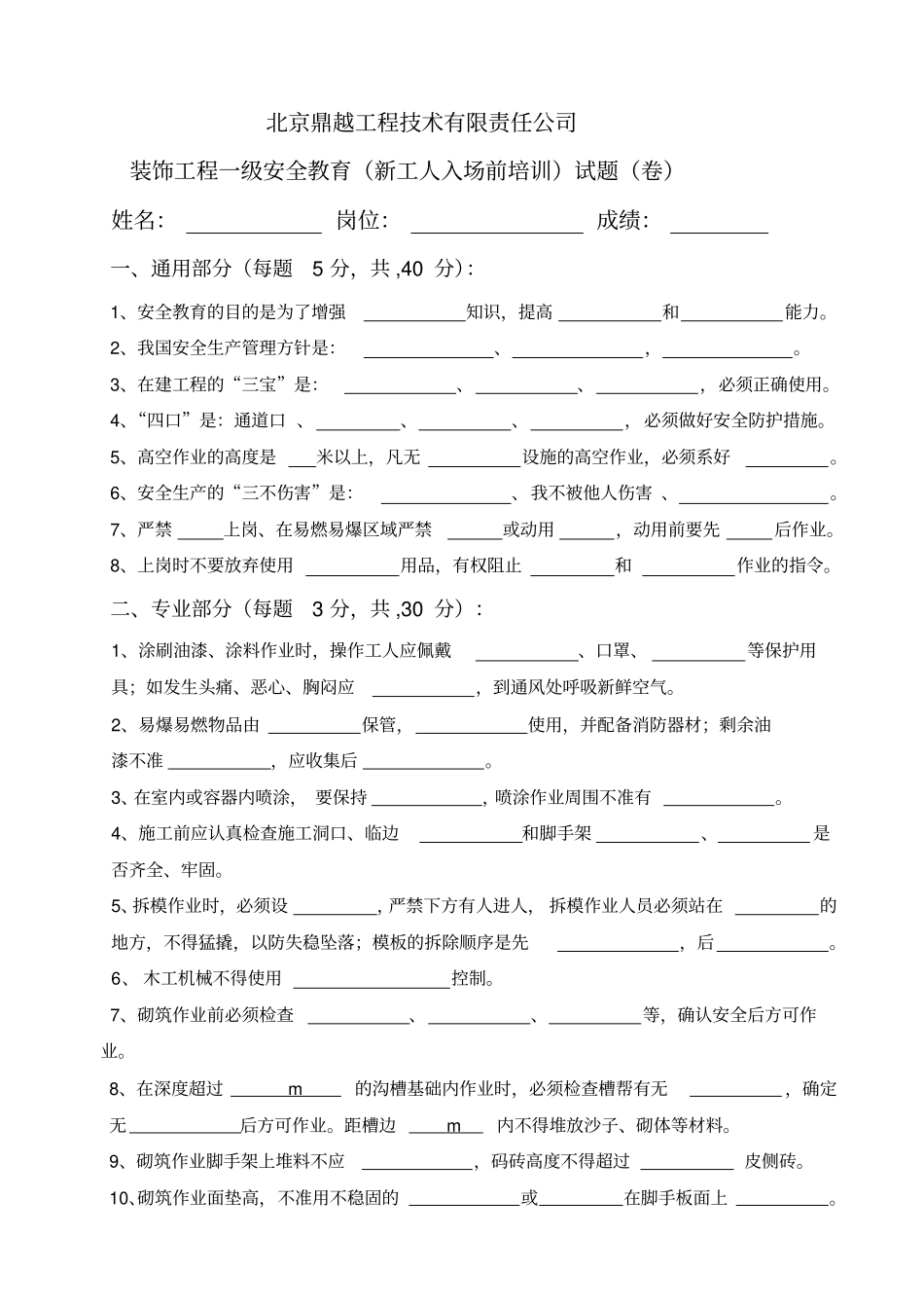 新工人进场安全教育试卷装饰工程_第1页