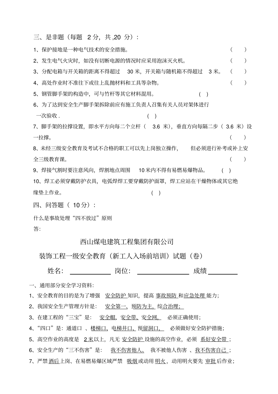 新工人进场安全教育试卷装饰工程_第2页