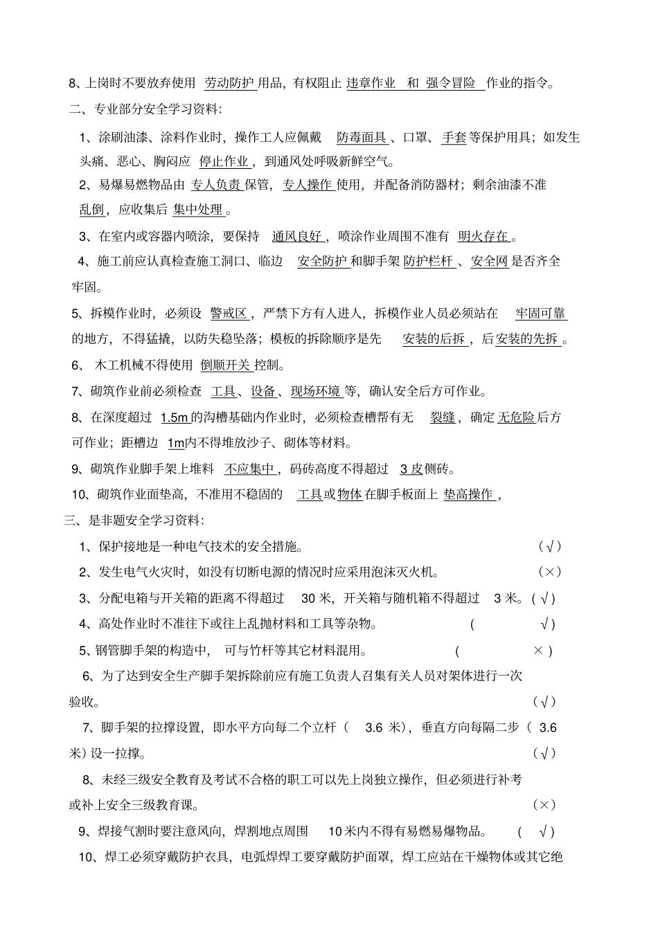 新工人进场安全教育试卷装饰工程_第3页