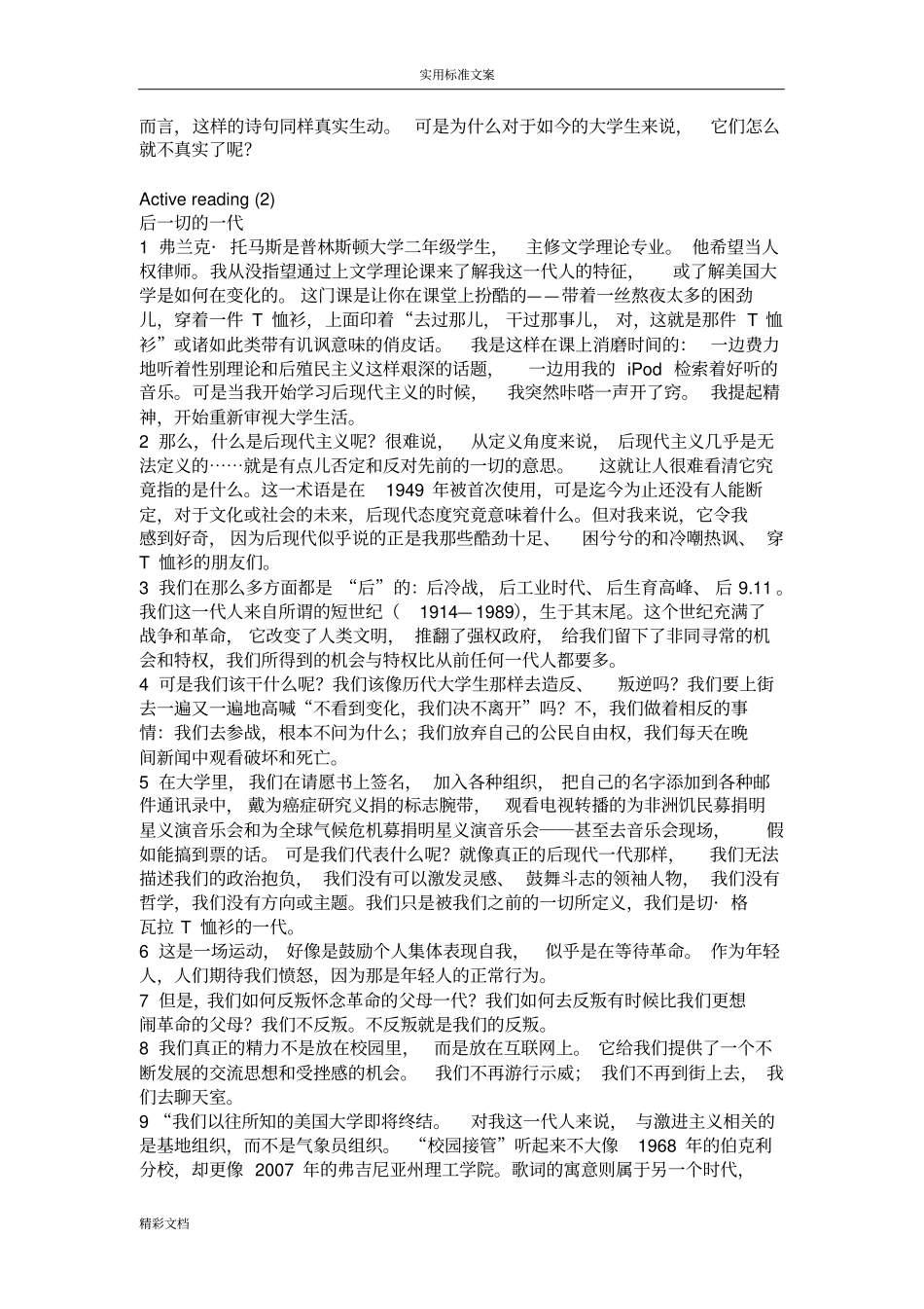 新实用标准大学英语第二册第二版-课文翻译_第2页