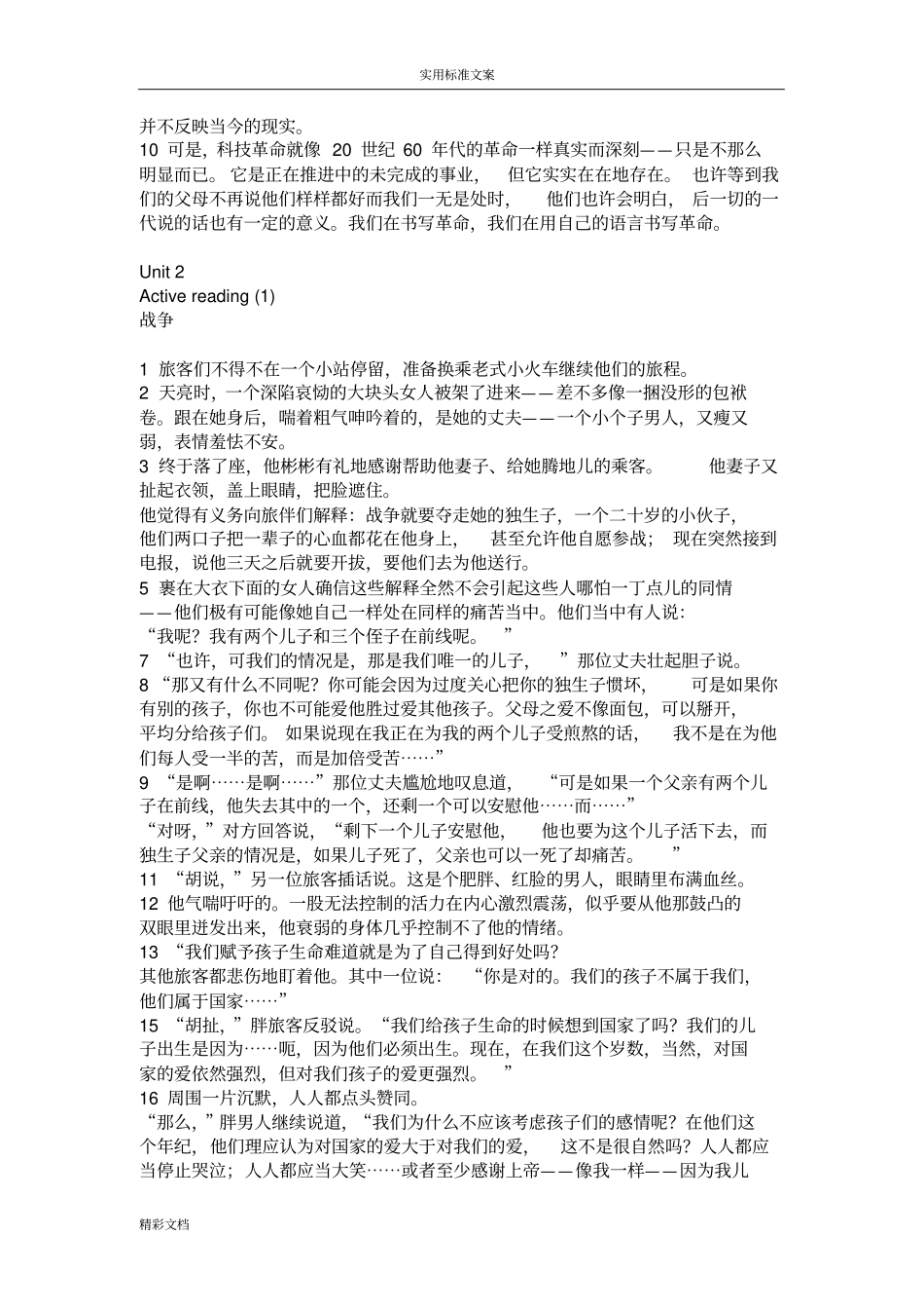 新实用标准大学英语第二册第二版-课文翻译_第3页