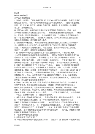 新实用标准大学英语第二册第二版-课文翻译