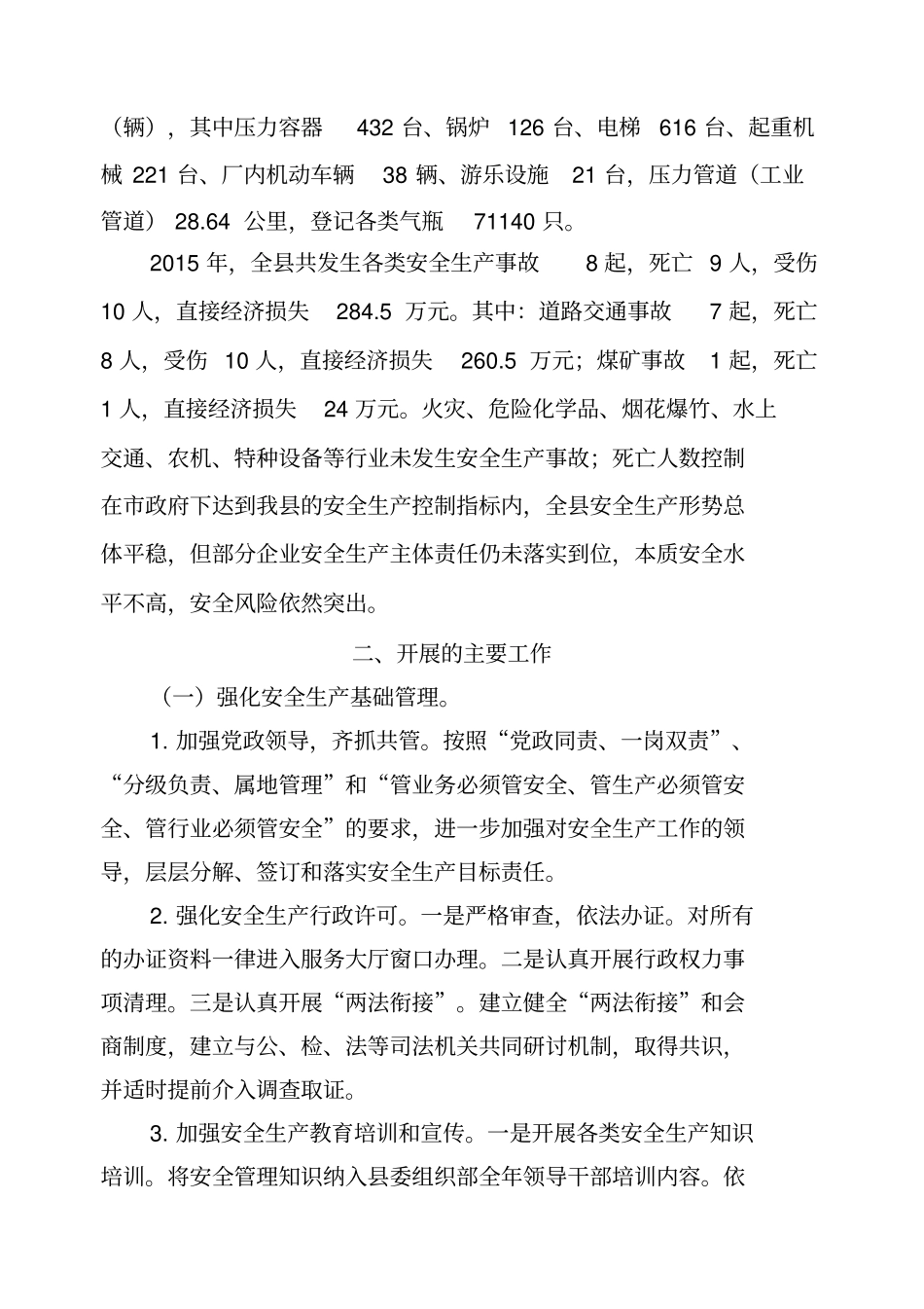 新常态下安全生产工作调研报告_第2页