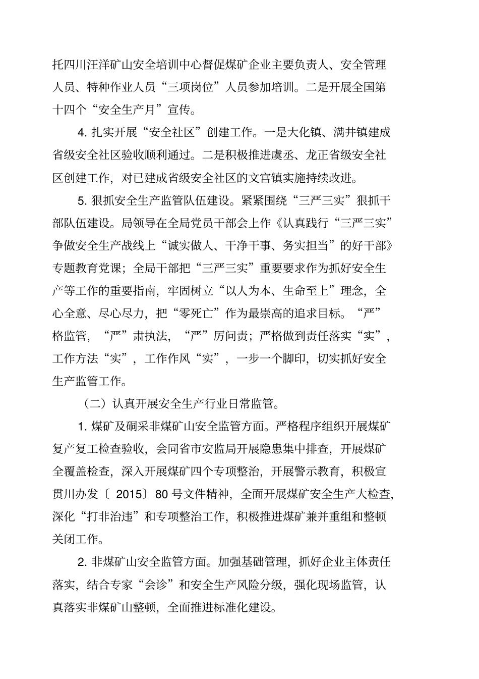 新常态下安全生产工作调研报告_第3页