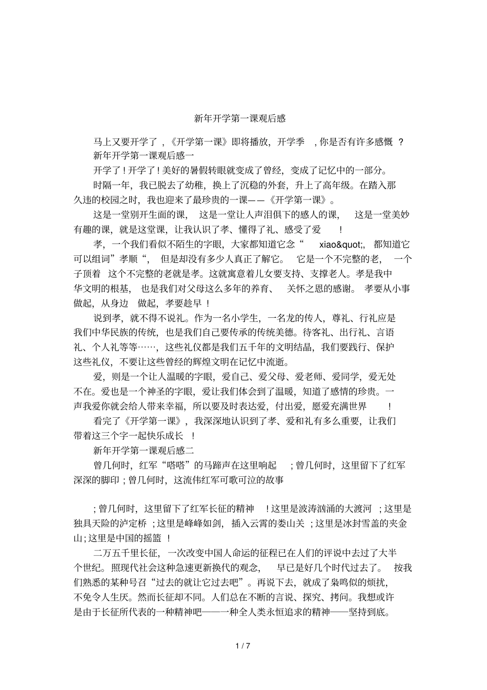新年开学第一课观后感_第1页