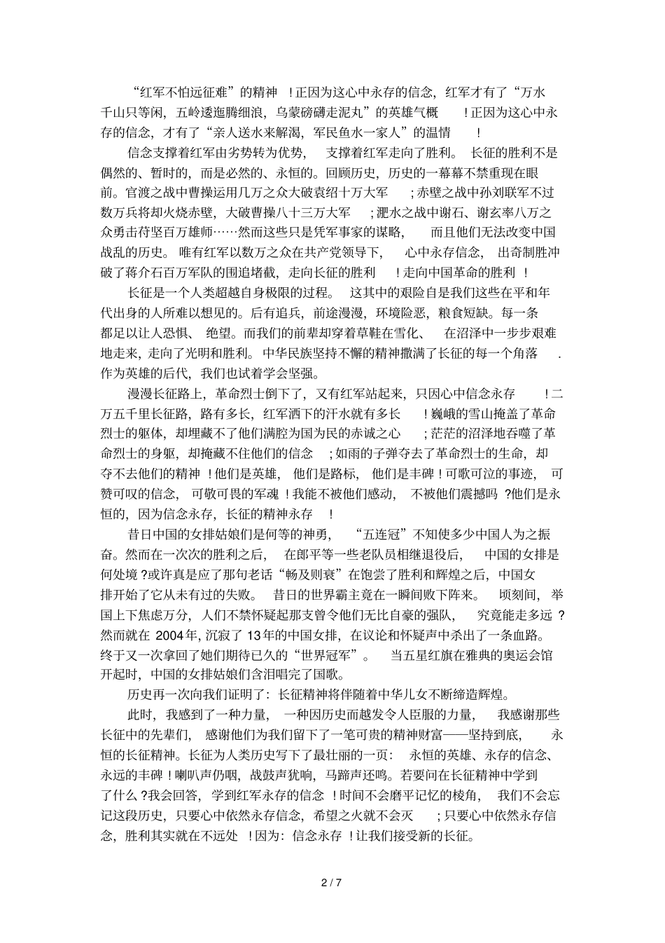 新年开学第一课观后感_第2页