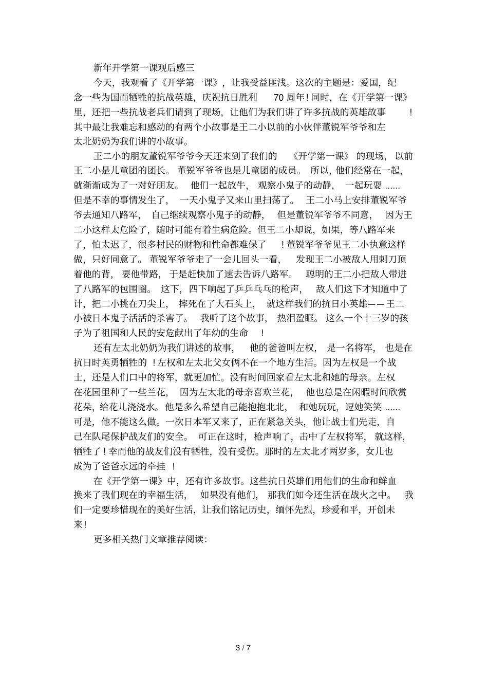 新年开学第一课观后感_第3页