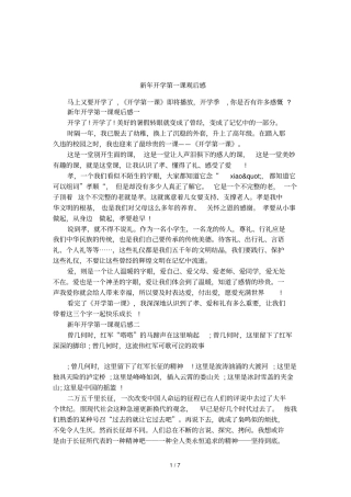 新年开学第一课观后感