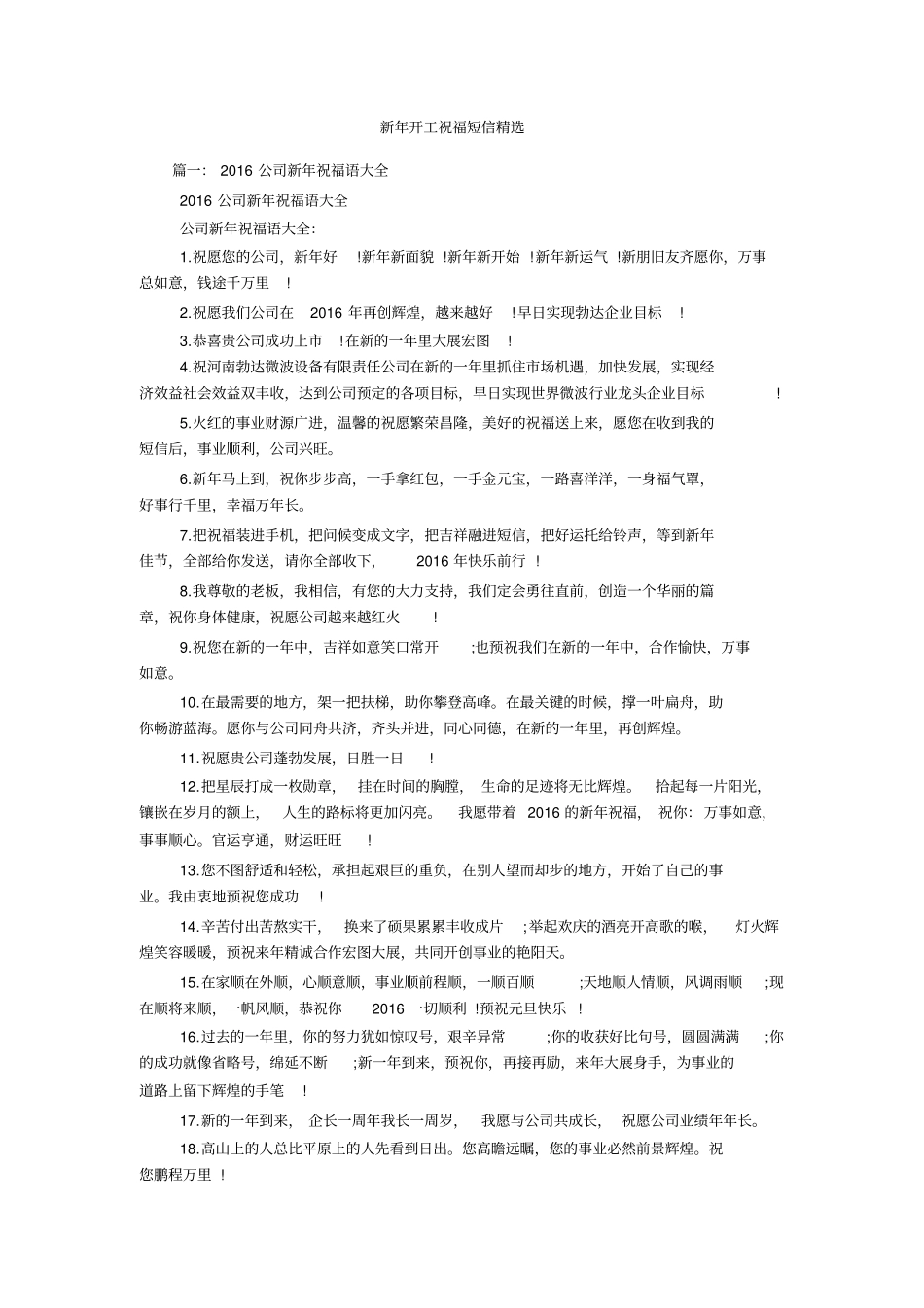 新年开工祝福短信精选_第1页