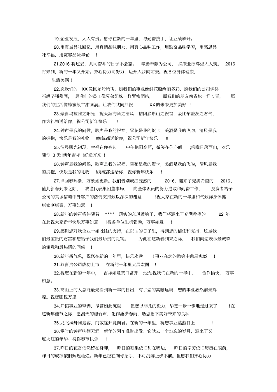 新年开工祝福短信精选_第2页