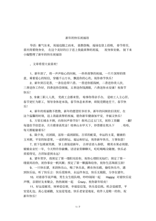 新年的快乐祝福语