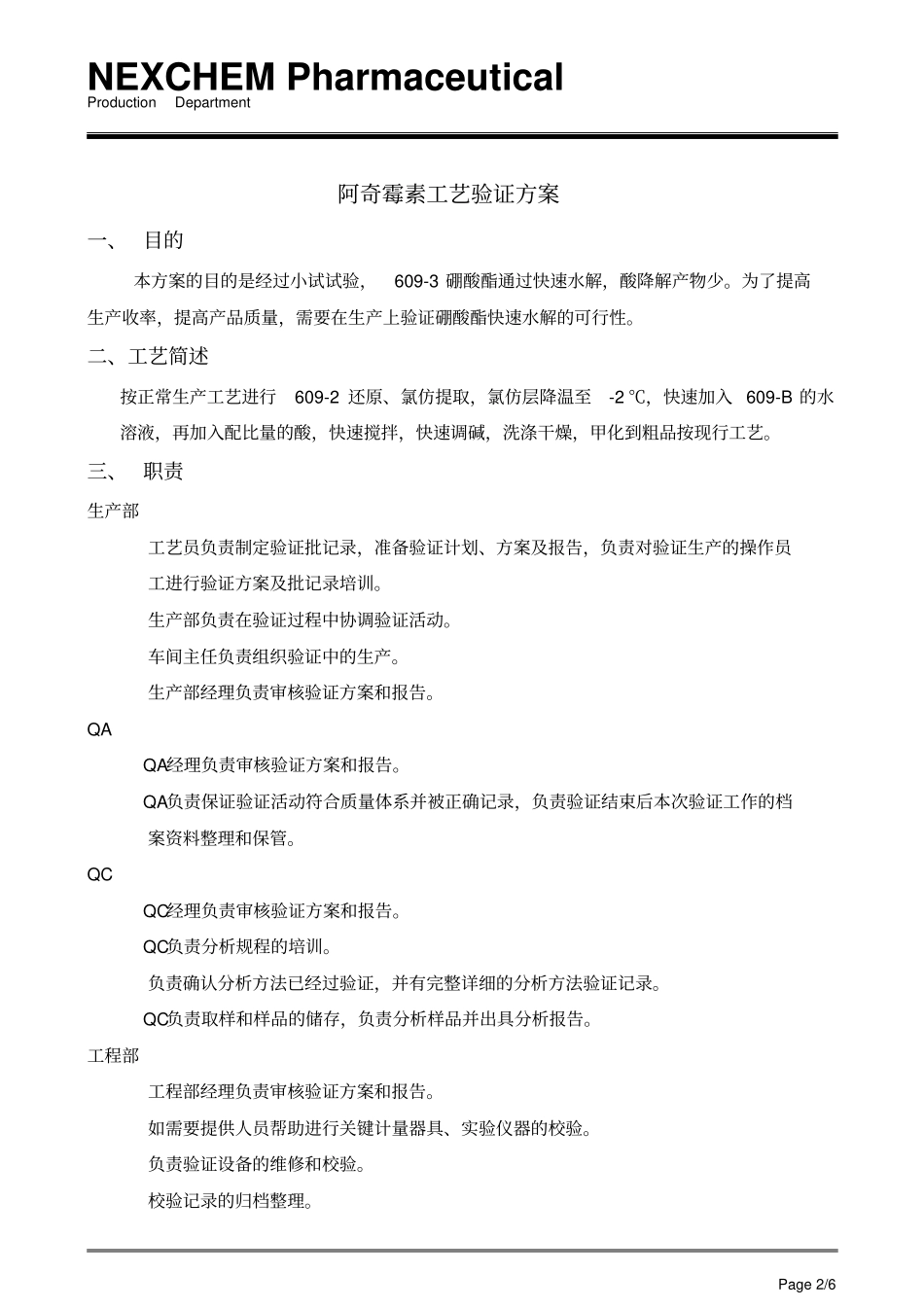 新工艺中试方案模版_第3页