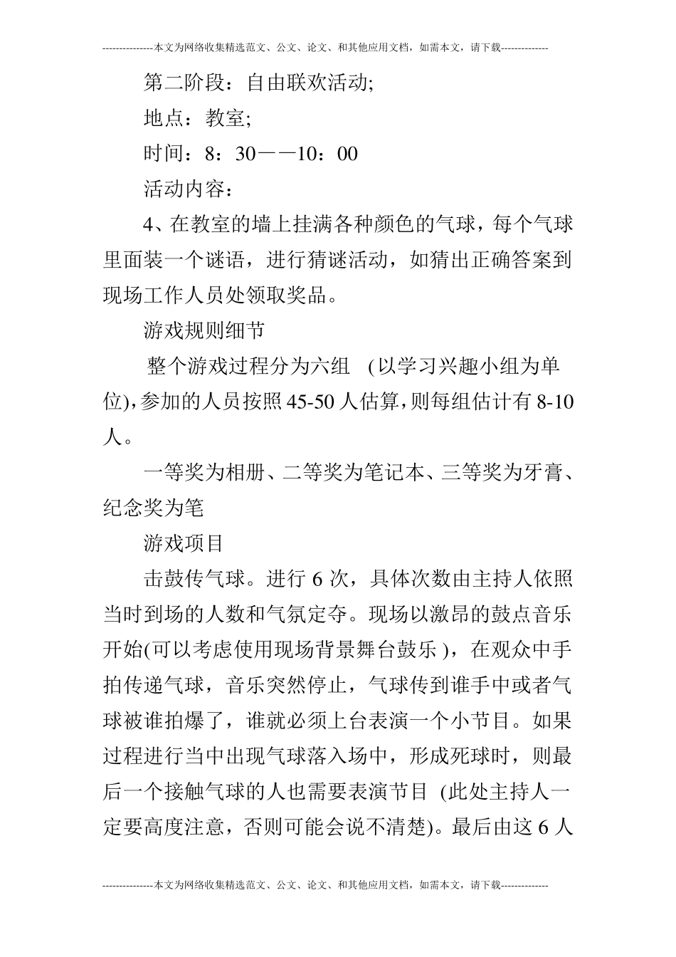 新年大学活动布置示例参考_第2页