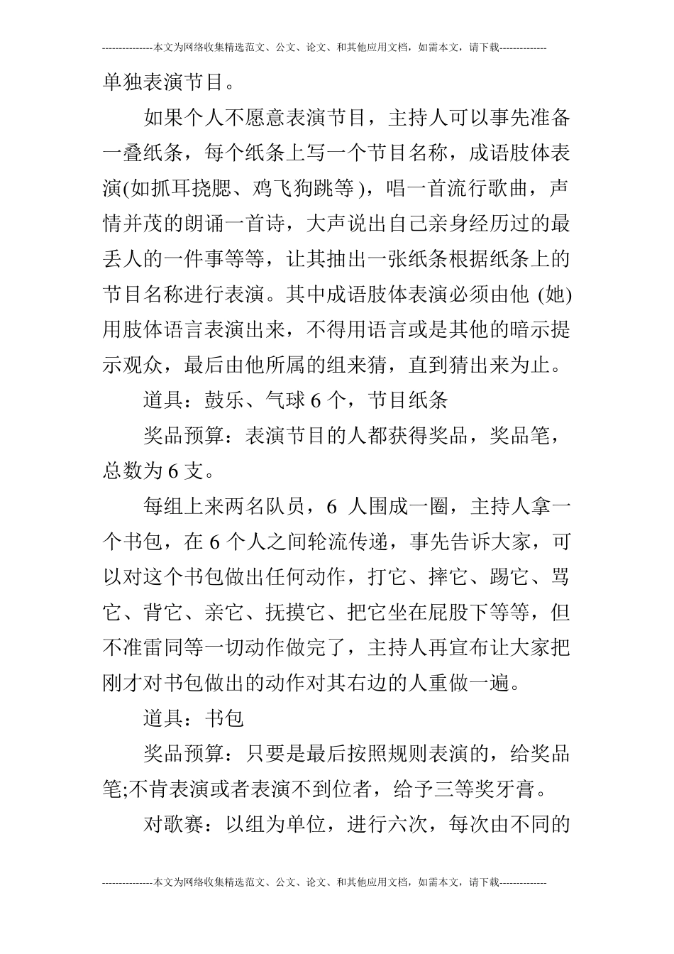 新年大学活动布置示例参考_第3页