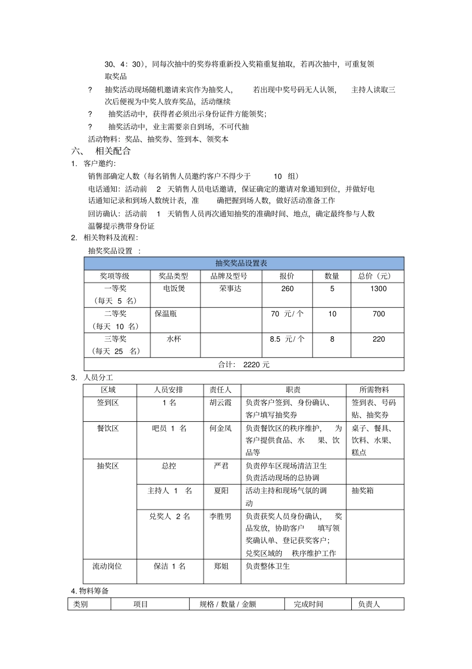 新年祈福暖场活动执行方案6_第2页