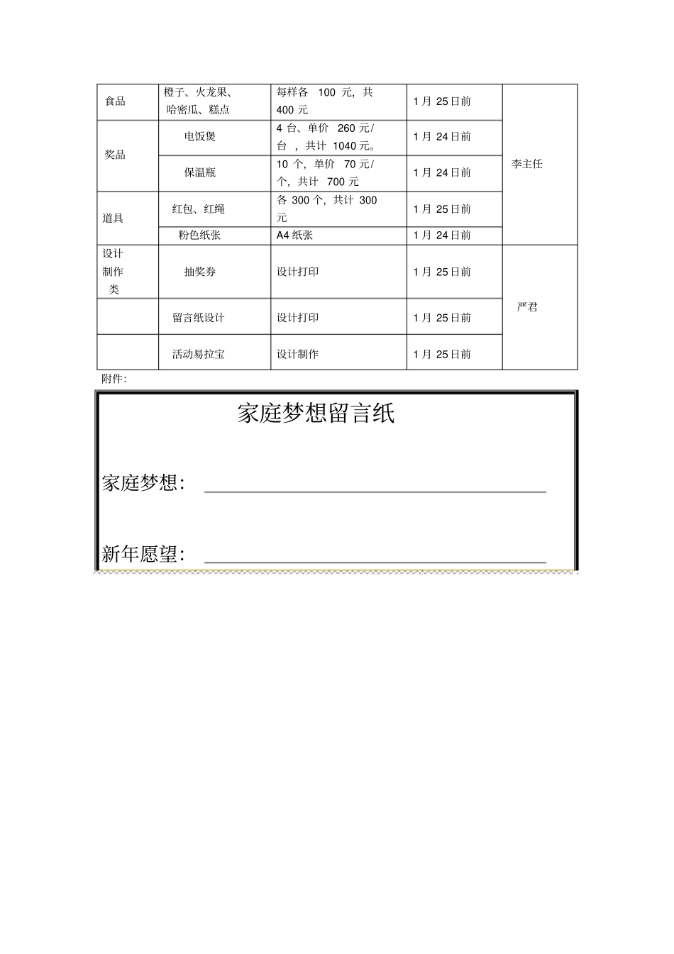 新年祈福暖场活动执行方案6_第3页