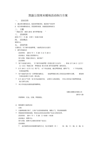 新年祈福暖场活动执行方案6