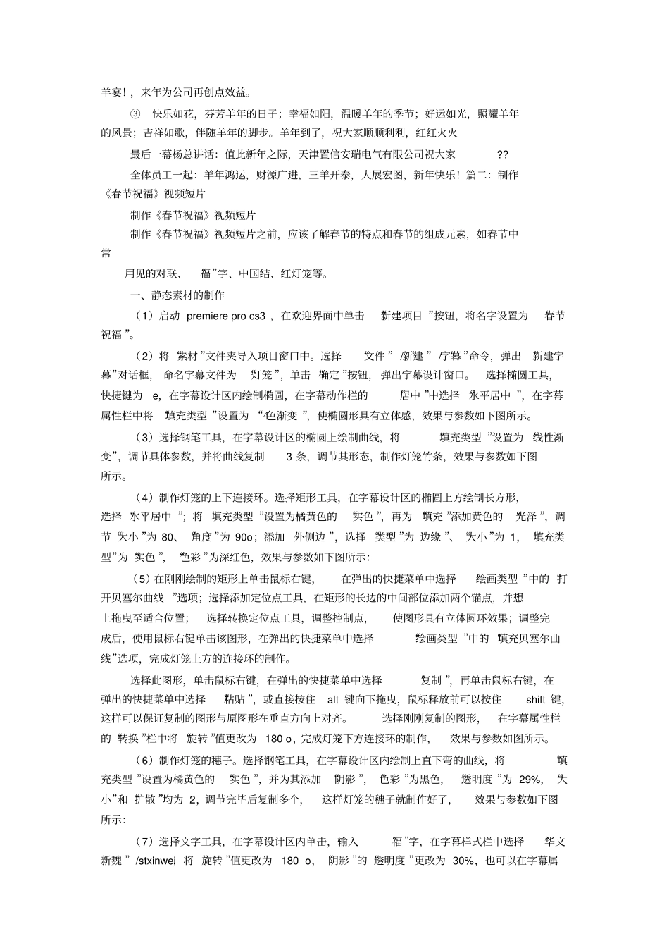 新年祝福视频素材_第2页