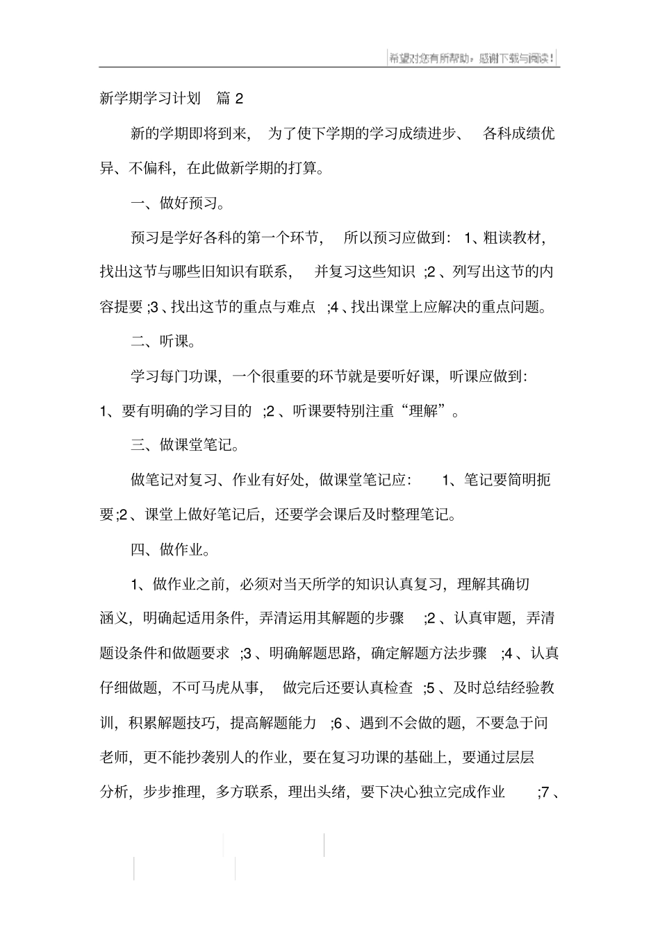 新学期学习计划_26_第2页