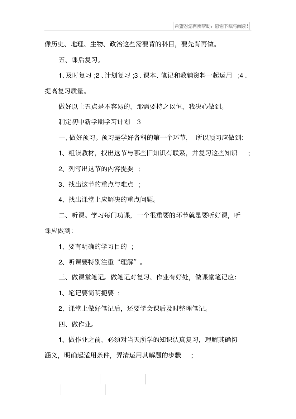 新学期学习计划_26_第3页