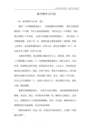 新学期学习计划_26