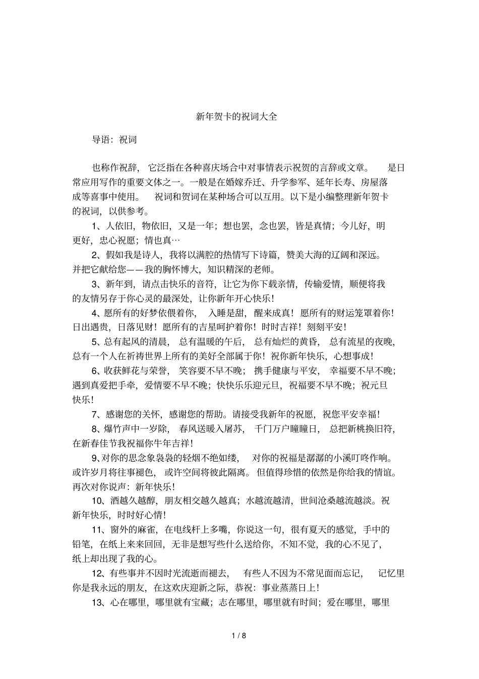 新年贺卡的祝词大全_第1页