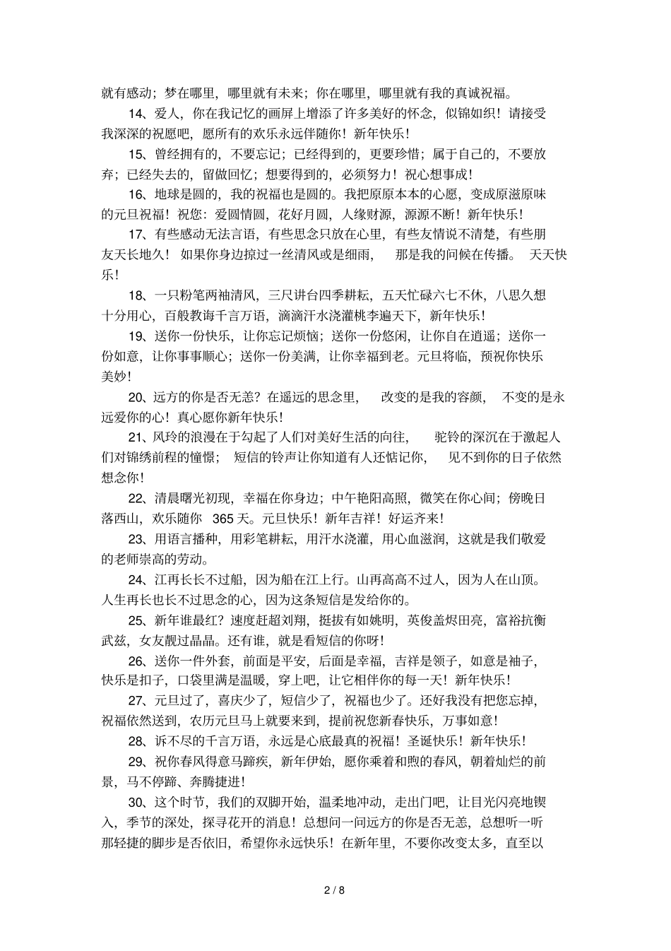 新年贺卡的祝词大全_第2页