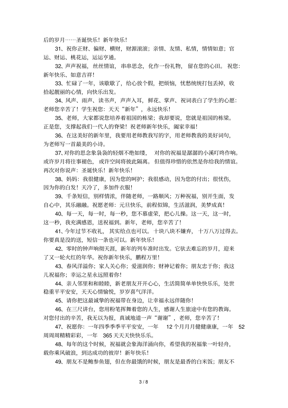 新年贺卡的祝词大全_第3页