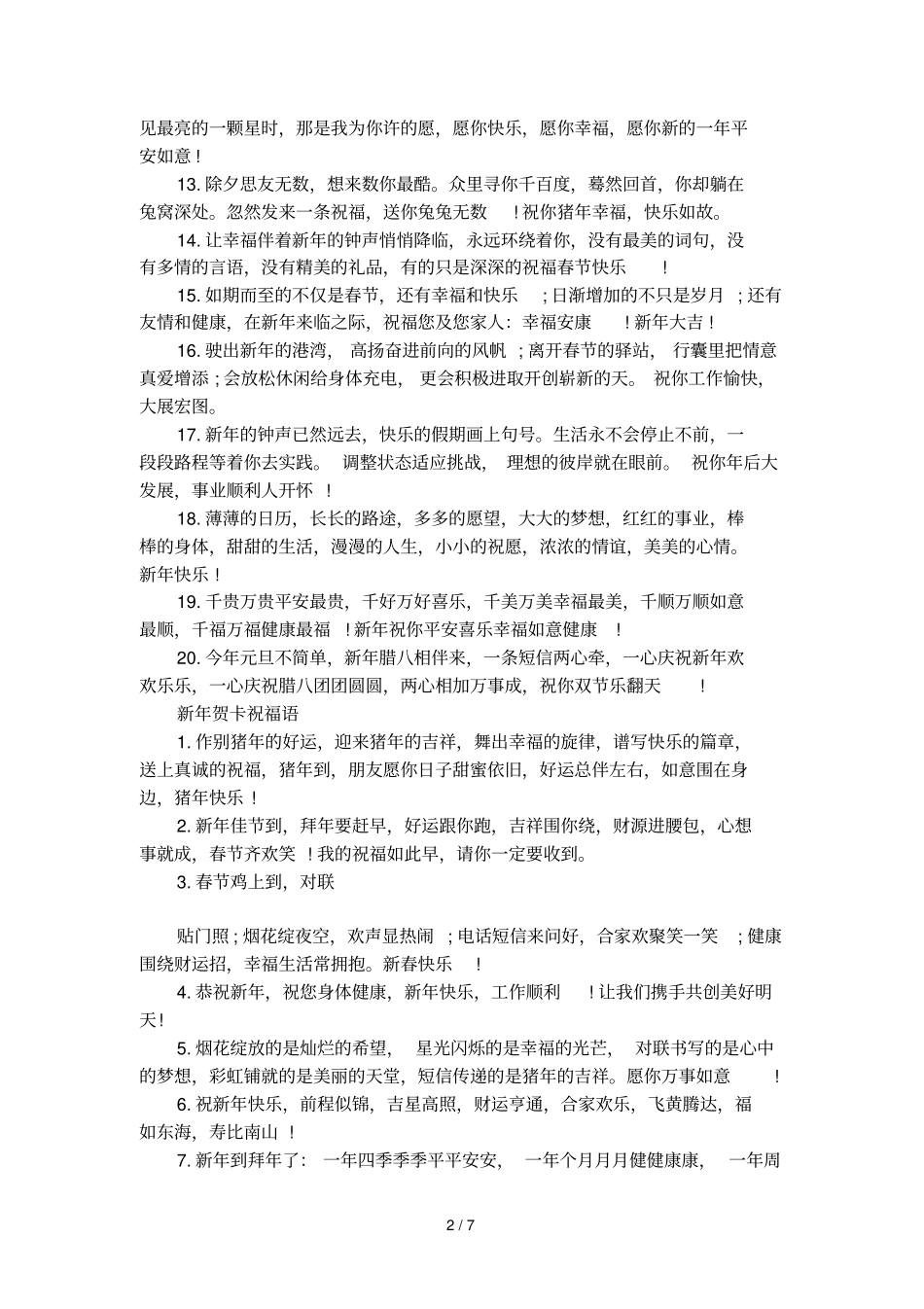 新年贺卡祝福语大全_第2页