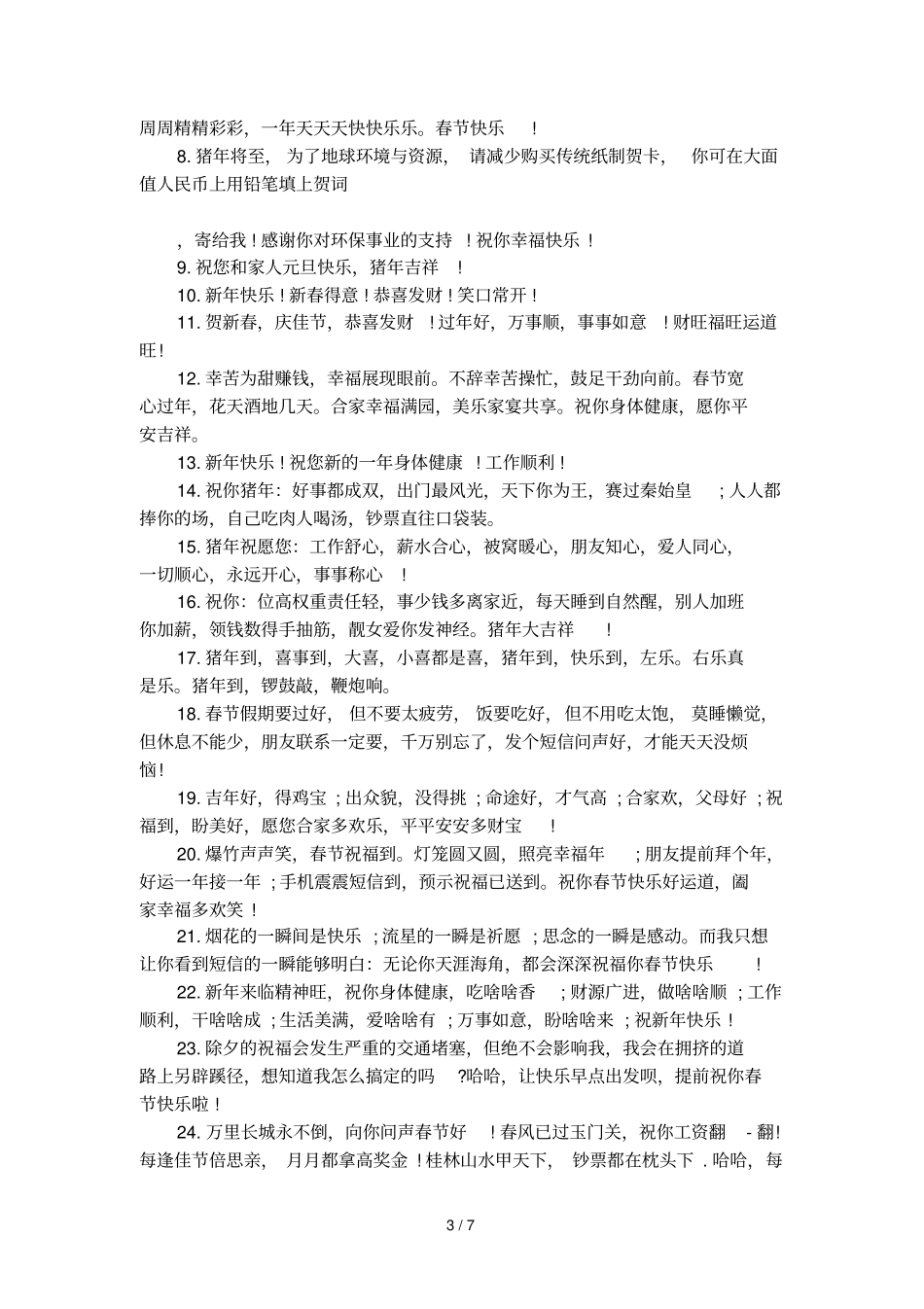 新年贺卡祝福语大全_第3页