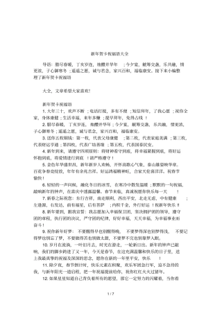 新年贺卡祝福语大全