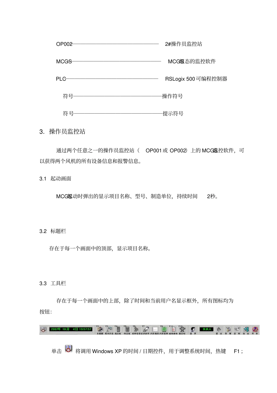 新工广抽风机操作说明书讲解_第2页