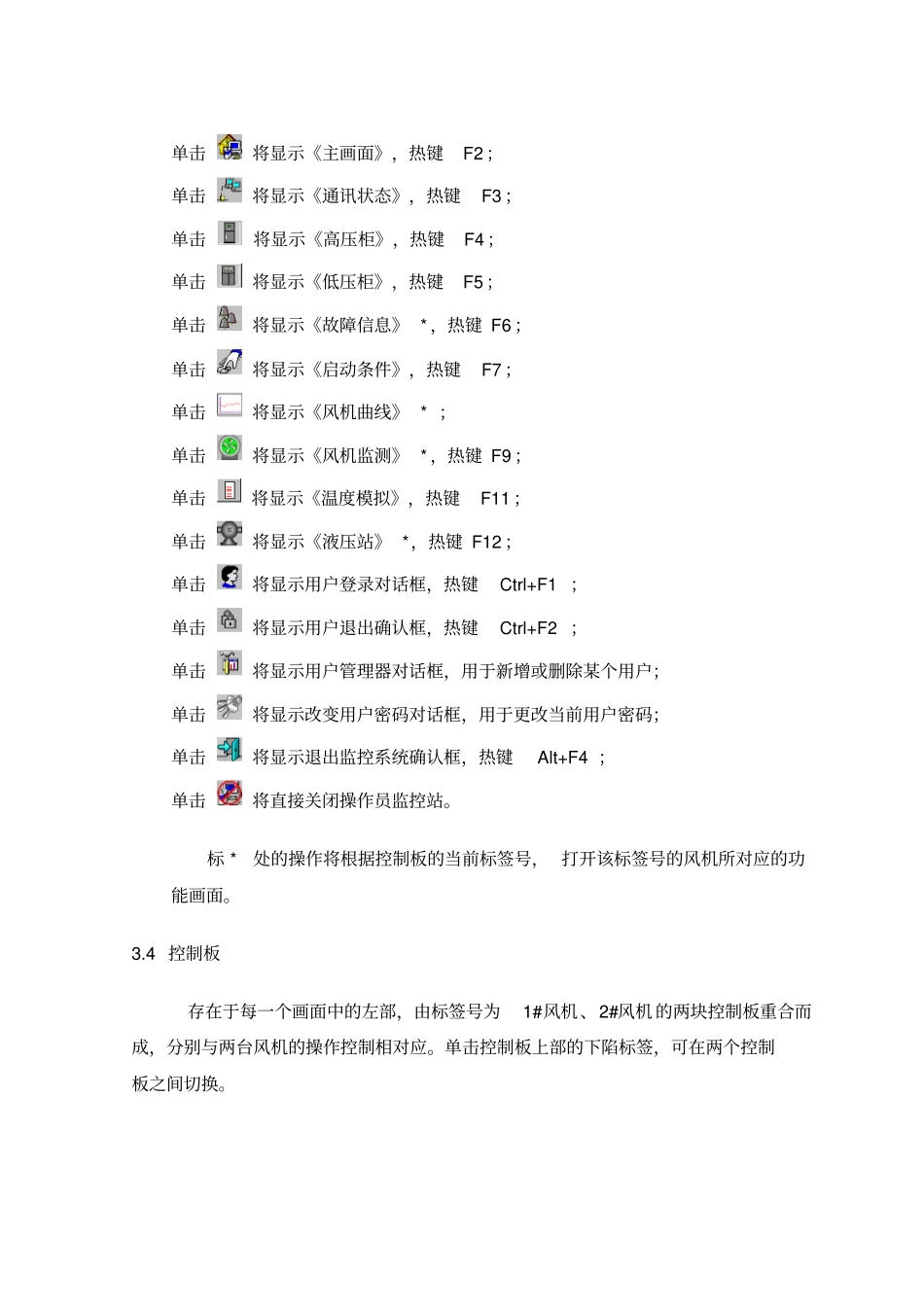 新工广抽风机操作说明书讲解_第3页