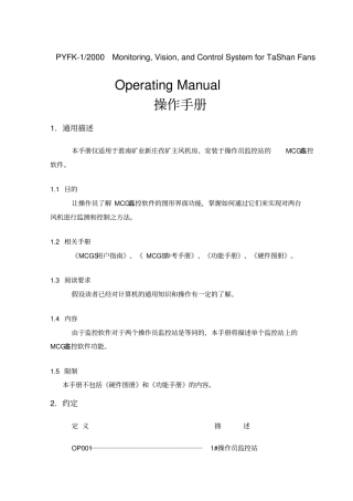 新工广抽风机操作说明书讲解