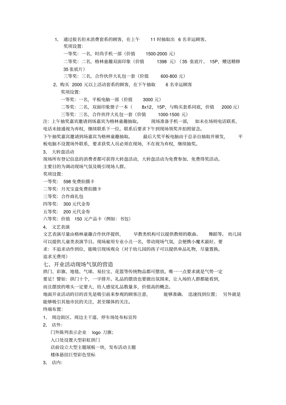 新店开业流程方案_第3页